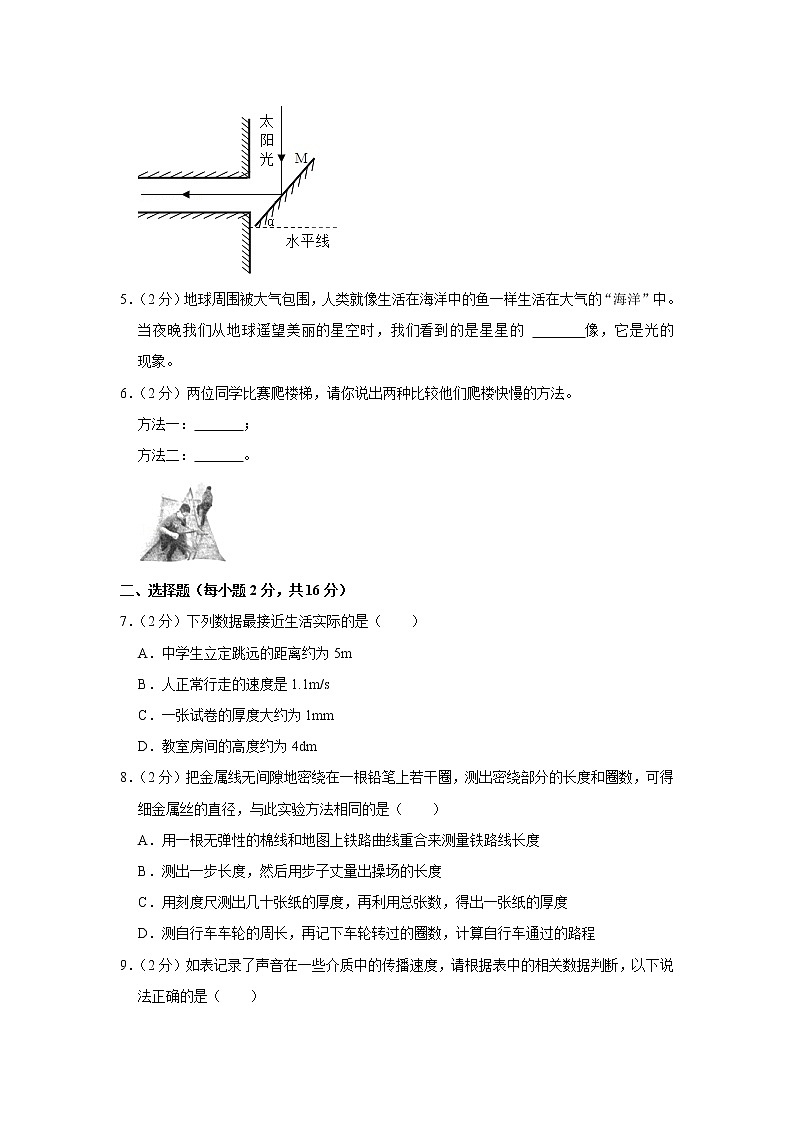 河南省南阳市内乡县2022-2023学年八年级上学期期中物理试题第2页