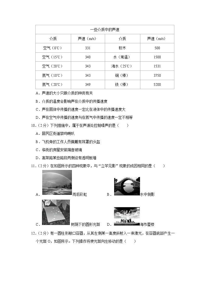 河南省南阳市内乡县2022-2023学年八年级上学期期中物理试题第3页
