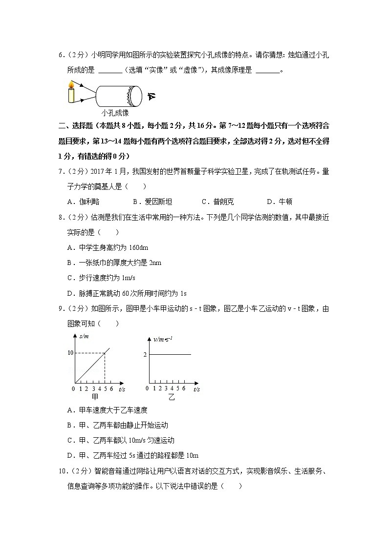 河南省南阳市社旗县2022-2023学年八年级上学期期中物理试题第2页