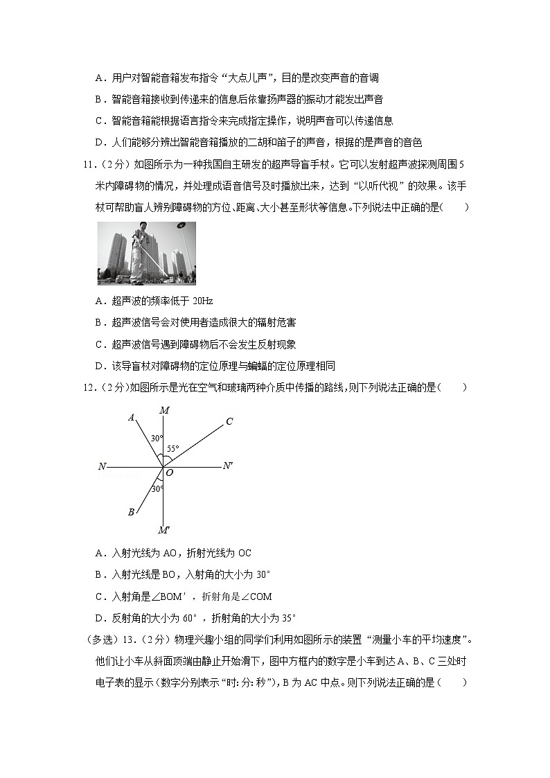 河南省南阳市社旗县2022-2023学年八年级上学期期中物理试题第3页