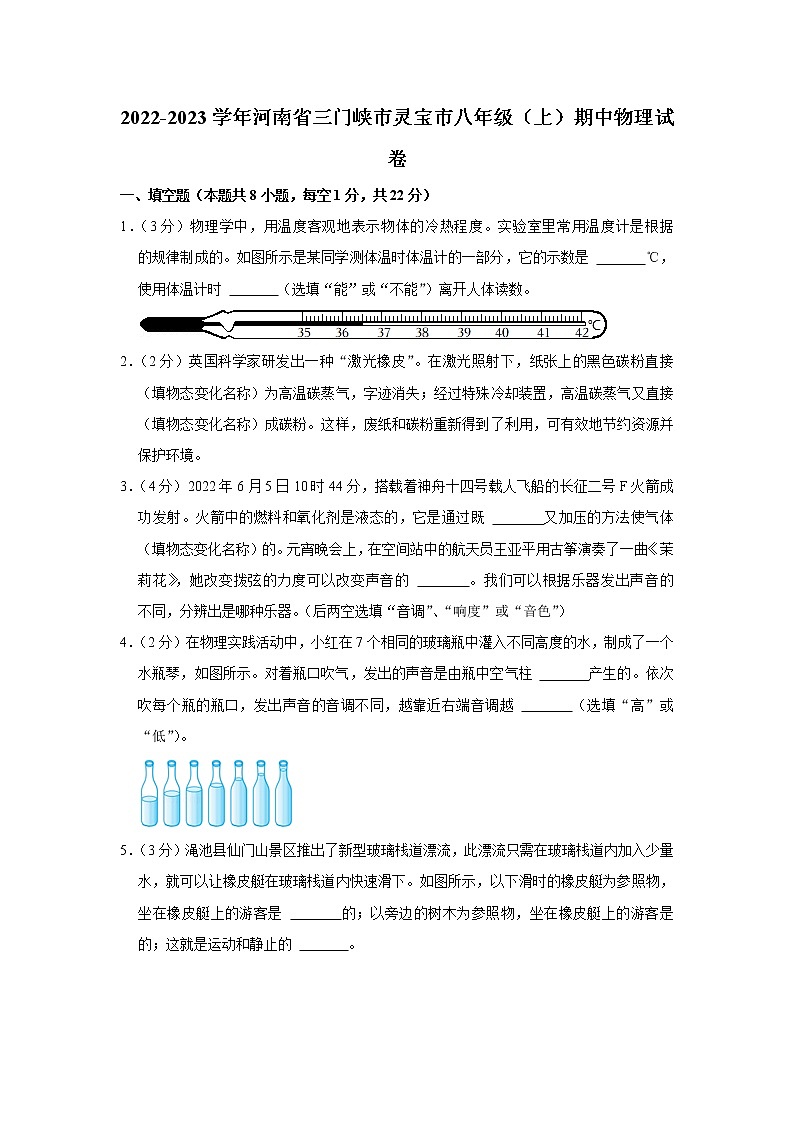 河南省三门峡市灵宝市2022-2023学年八年级上学期期中物理试题第1页