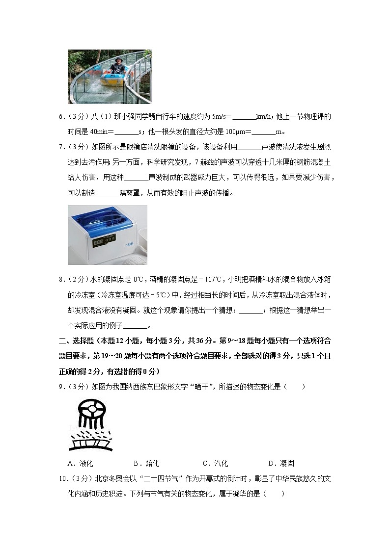 河南省三门峡市灵宝市2022-2023学年八年级上学期期中物理试题第2页