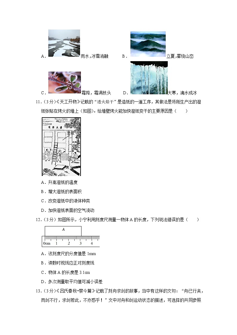 河南省三门峡市灵宝市2022-2023学年八年级上学期期中物理试题第3页