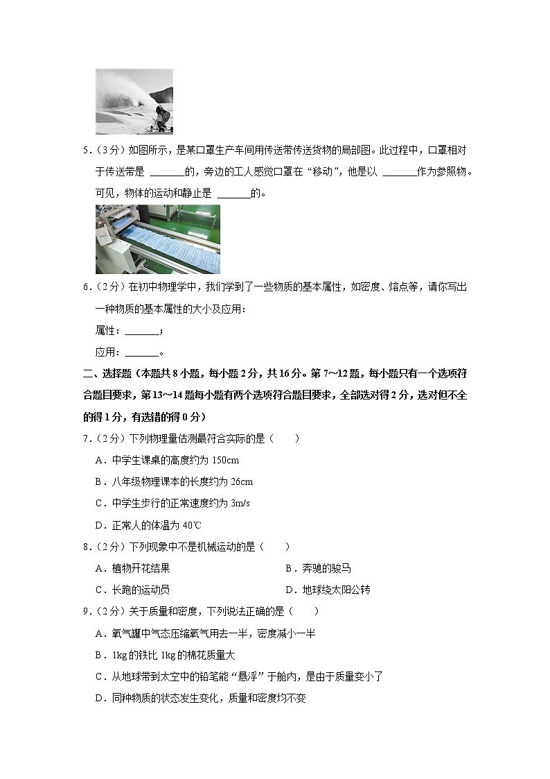 河南省新乡市长垣县2022-2023学年八年级上学期期中物理试题02