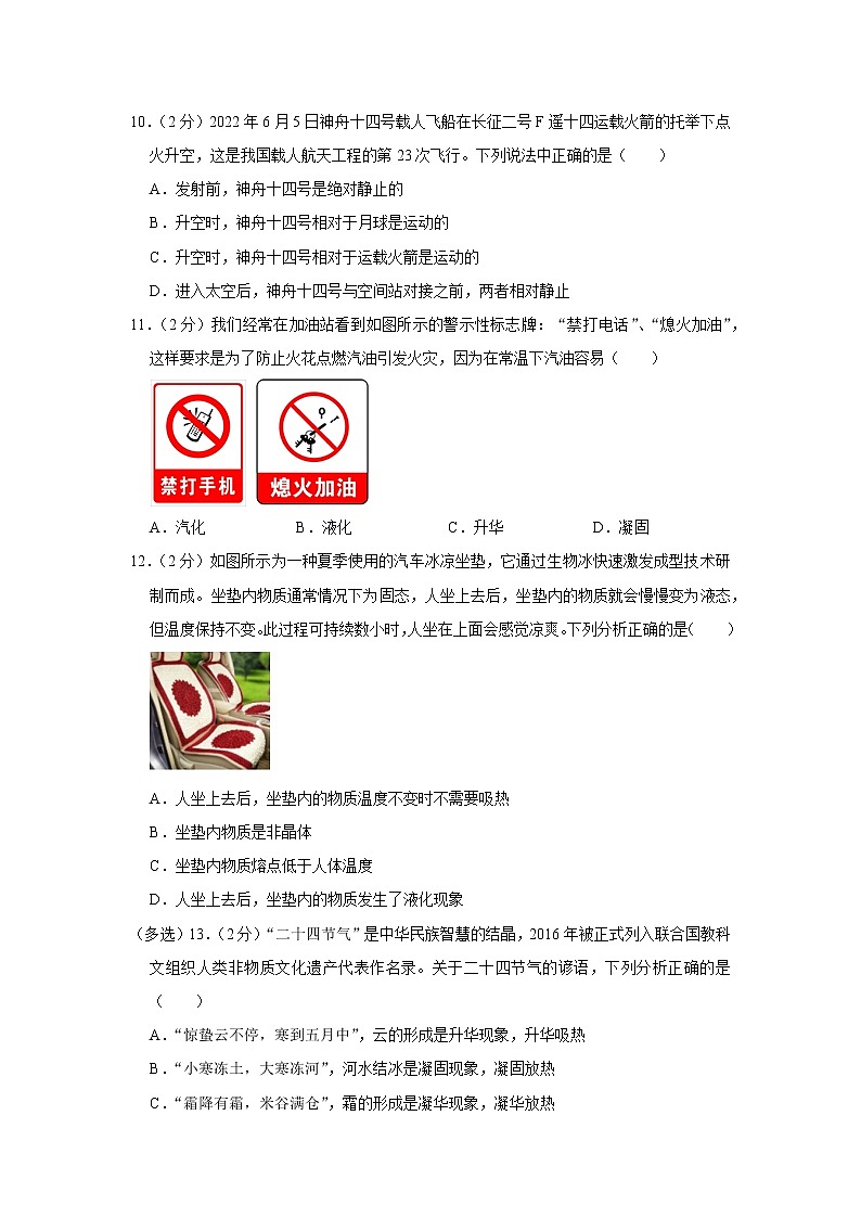 河南省新乡市长垣县2022-2023学年八年级上学期期中物理试题03