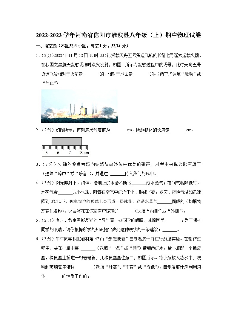 河南省信阳市淮滨县2022-2023学年八年级上学期期中物理试题第1页