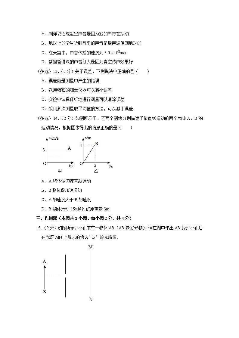 河南省信阳市淮滨县2022-2023学年八年级上学期期中物理试题第3页