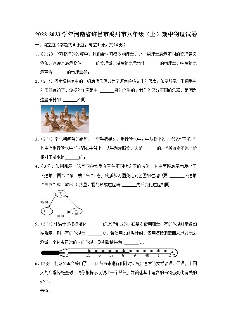 河南省许昌市禹州市2022-2023学年八年级上学期期中物理试题第1页
