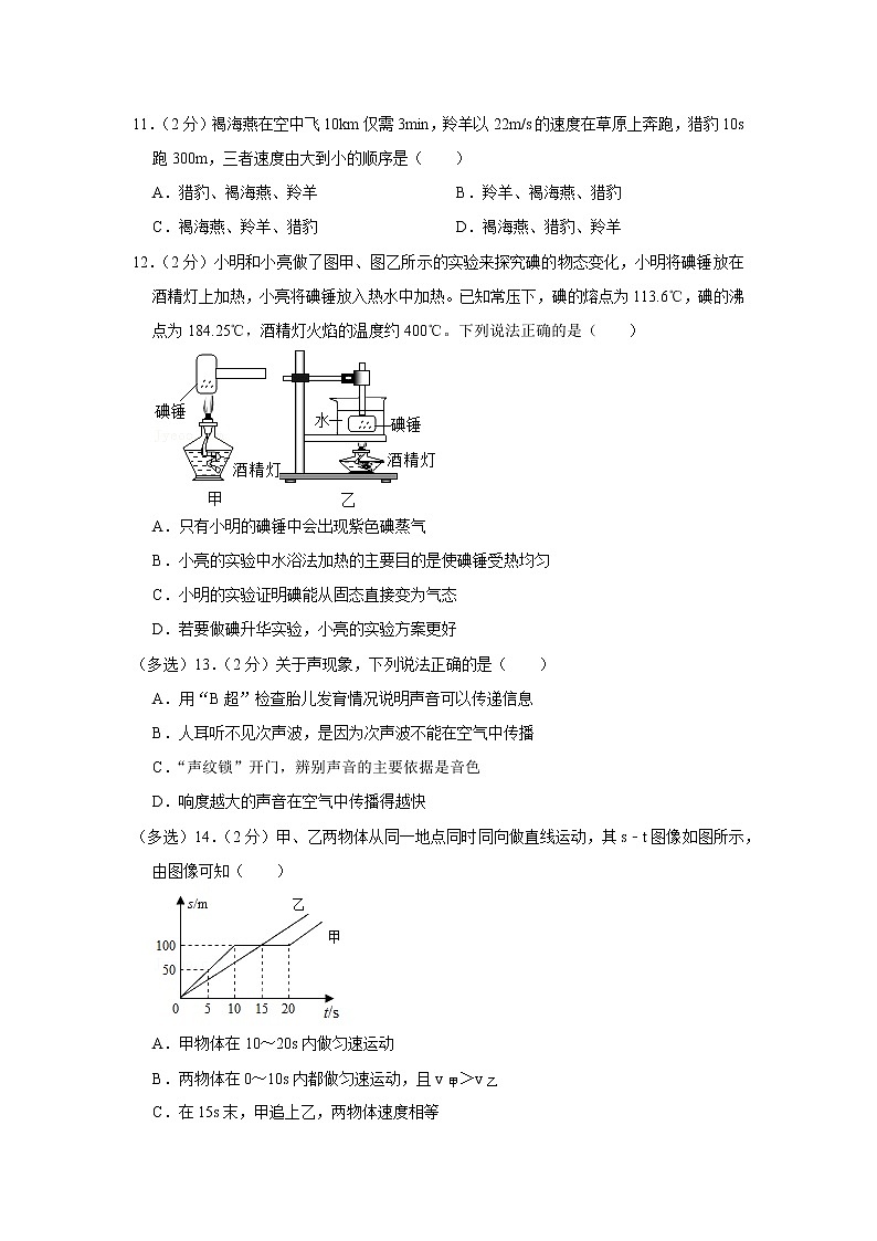 河南省许昌市禹州市2022-2023学年八年级上学期期中物理试题第3页