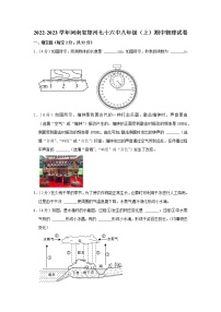 河南省郑州七十六中2022-2023学年八年级上学期期中物理试题