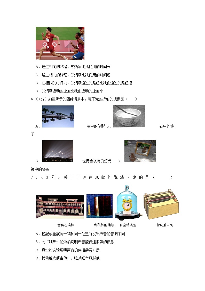 黑龙江省哈尔滨市香坊区风华中学2022-2023学年八年级上学期期中物理试题02