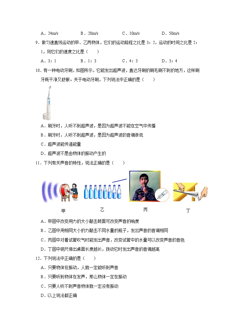 黑龙江省鸡西市2022-2023学年八年级上学期期中物理试题第3页