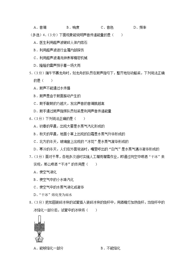 黑龙江省齐齐哈尔二十一中2022-2023学年八年级上学期期中物理试题02