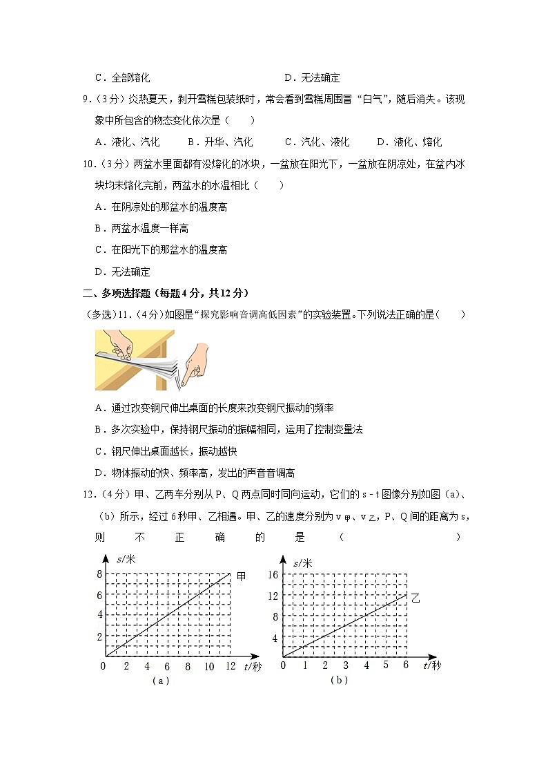 黑龙江省齐齐哈尔二十一中2022-2023学年八年级上学期期中物理试题03