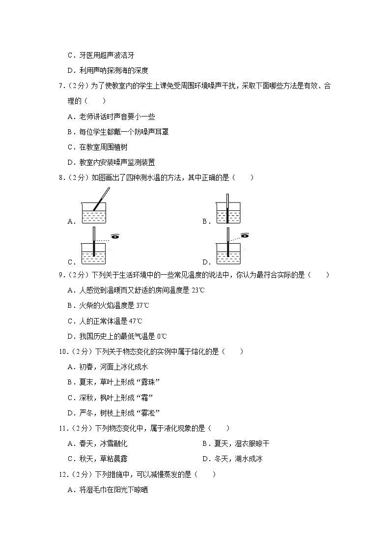 黑龙江省绥化市明水二中2022-2023学年八年级上学期期中物理试题02