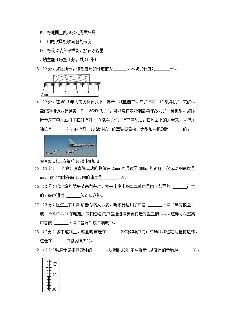 黑龙江省绥化市明水二中2022-2023学年八年级上学期期中物理试题03