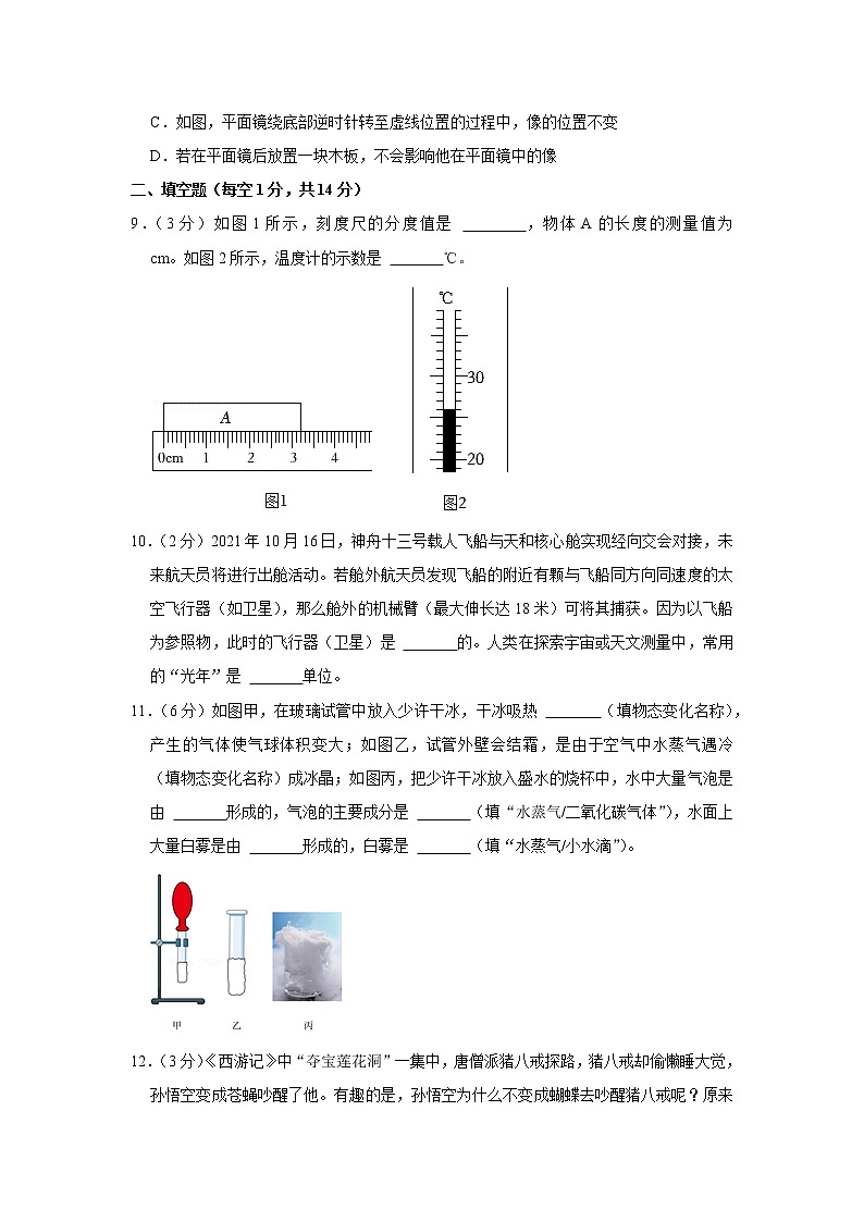 湖北省黄冈市浠水县兰溪镇六神中学2022-2023学年八年级上学期期中物理试题第3页
