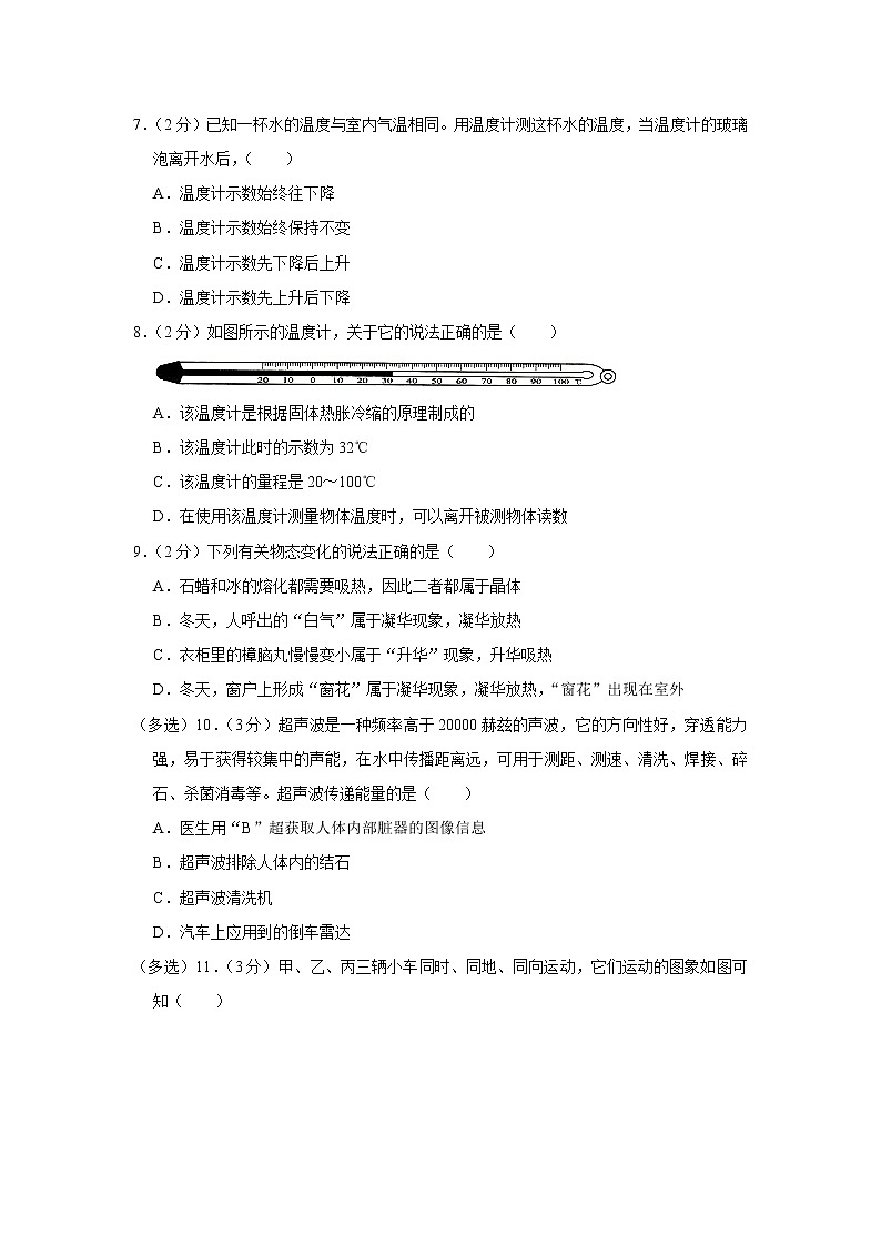 湖北省十堰市房县2022-2023学年八年级上学期期中物理试题第2页