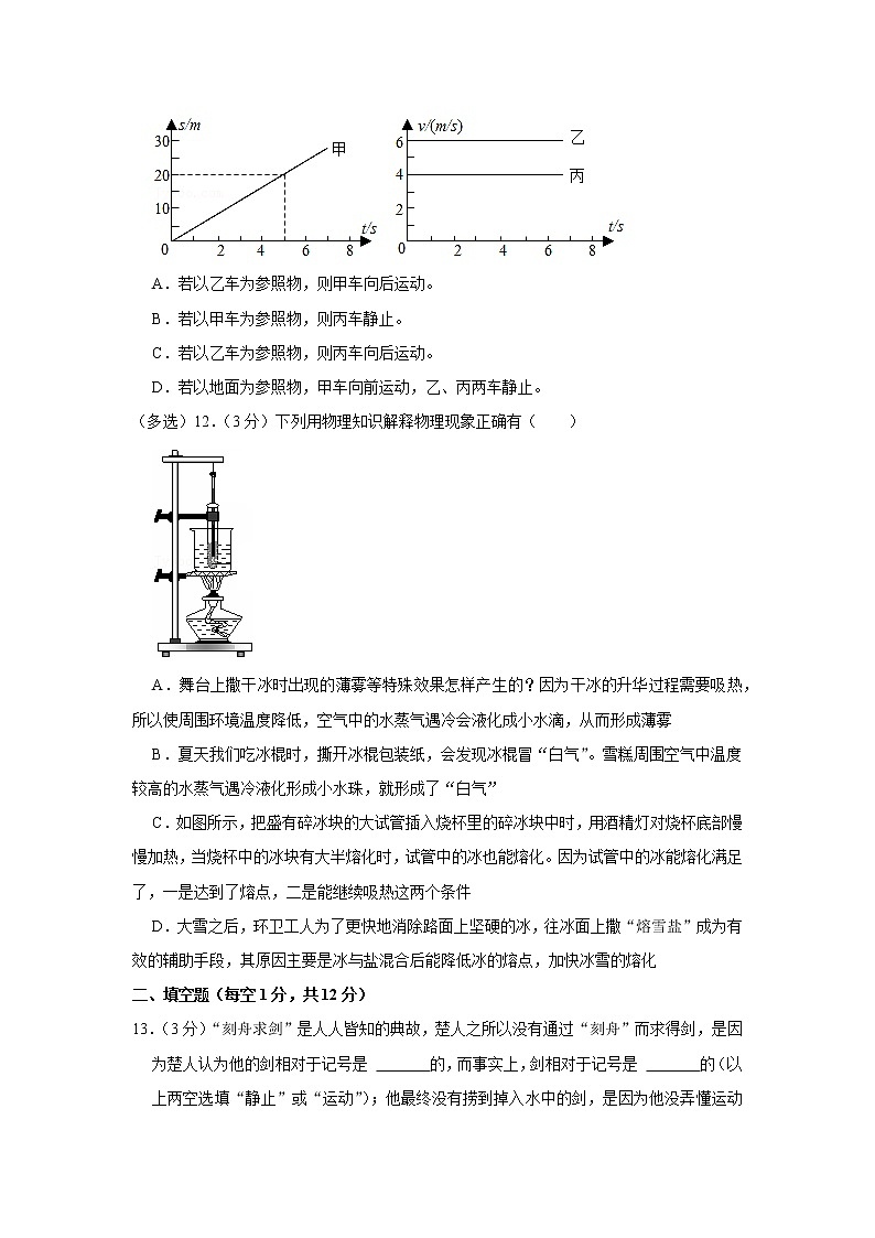 湖北省十堰市房县2022-2023学年八年级上学期期中物理试题第3页