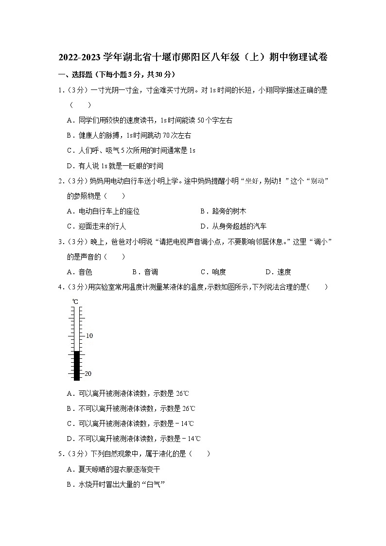 湖北省十堰市郧阳区2022-2023学年八年级上学期期中物理试题01
