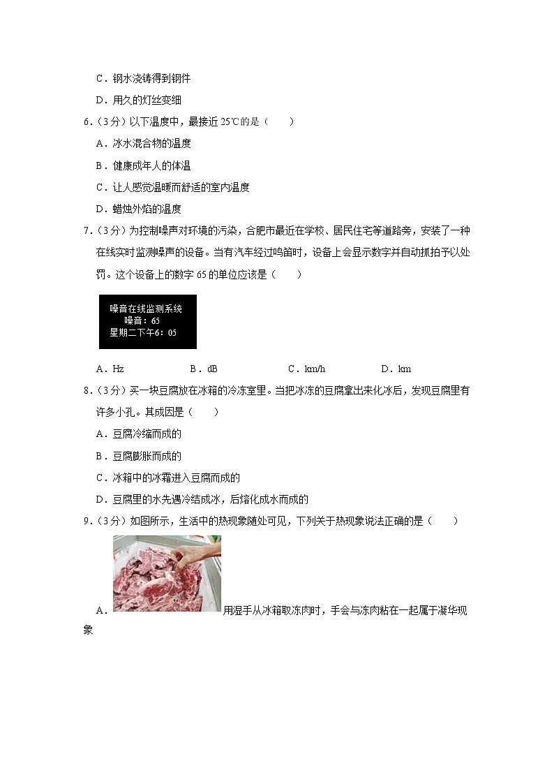 湖北省十堰市郧阳区2022-2023学年八年级上学期期中物理试题02