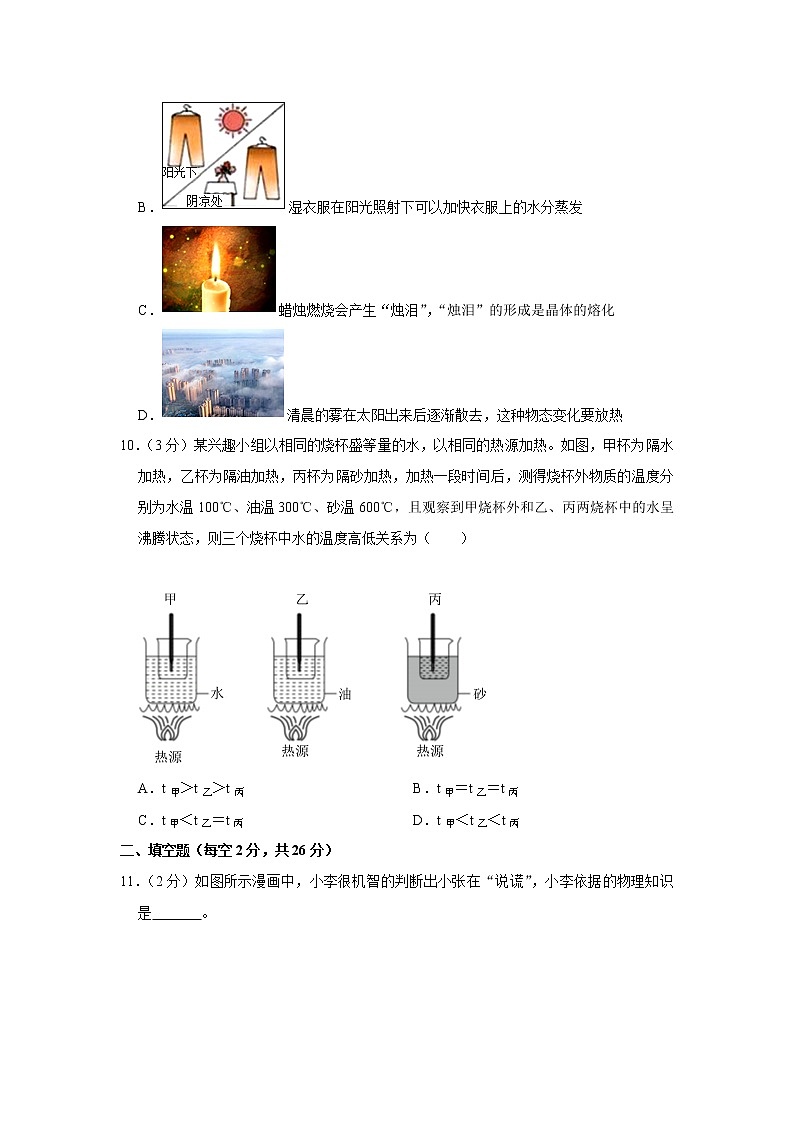 湖北省十堰市郧阳区2022-2023学年八年级上学期期中物理试题03