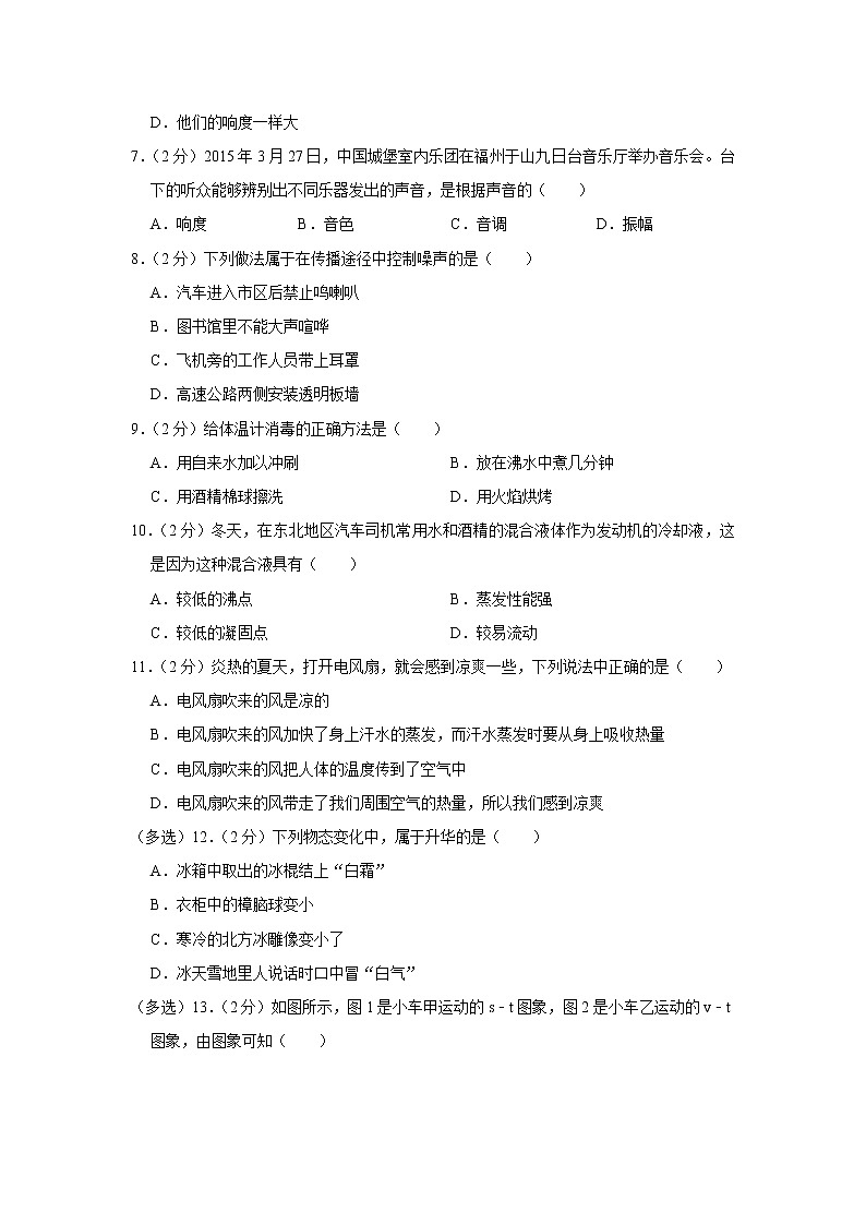 湖北省天门市六校联考（平行班）2022-2023学年八年级上学期期中物理试题02