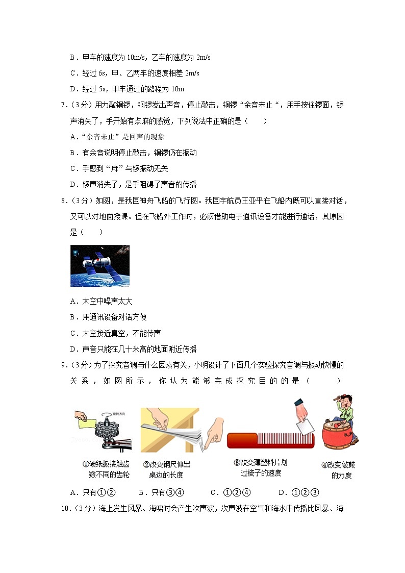 湖北省武汉市黄陂区部分学校2022-2023学年八年级上学期期中物理试题02