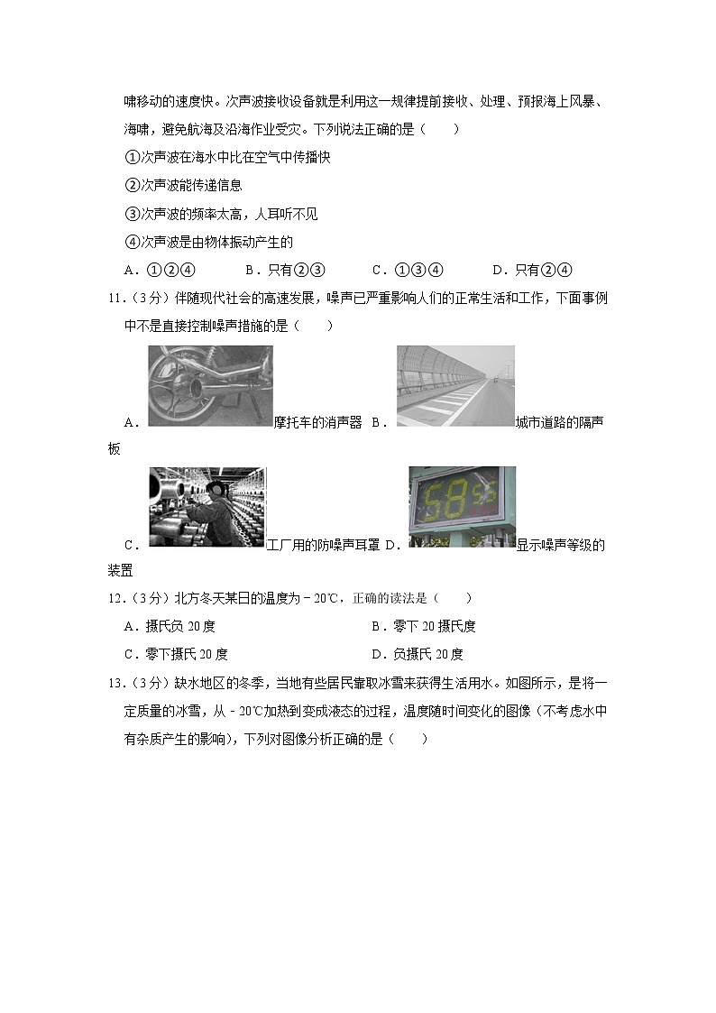 湖北省武汉市黄陂区部分学校2022-2023学年八年级上学期期中物理试题03