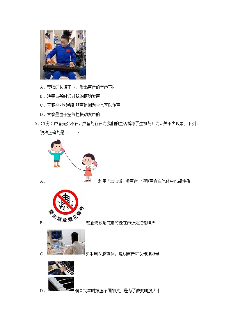 湖北省孝感市孝昌县2022-2023学年八年级上学期期中物理试题第2页