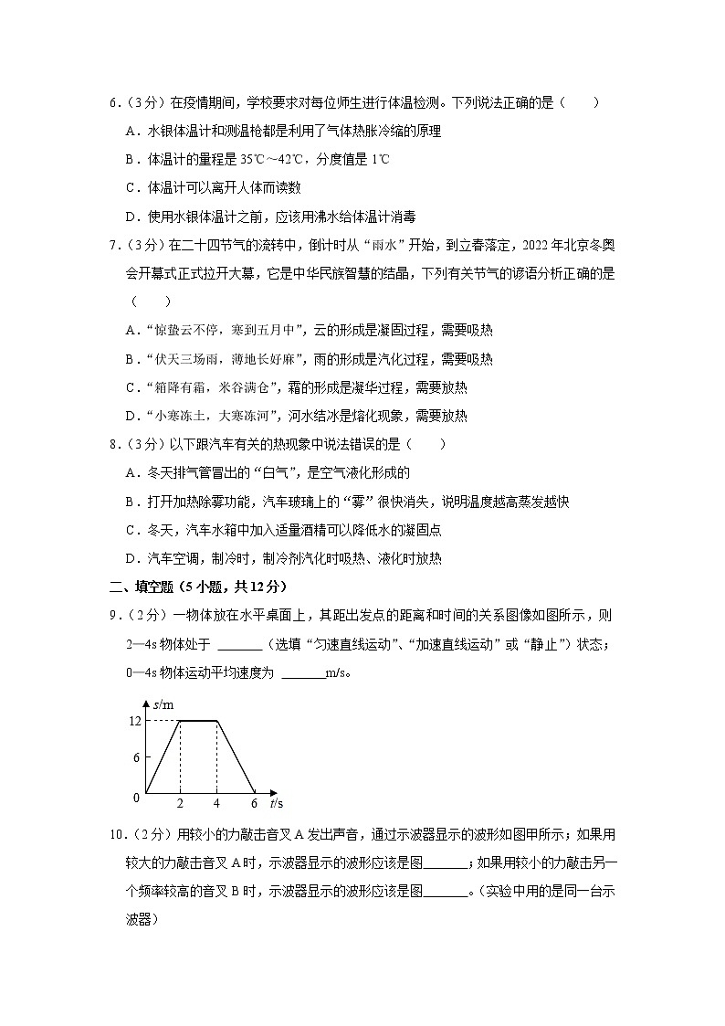 湖北省孝感市孝昌县2022-2023学年八年级上学期期中物理试题第3页