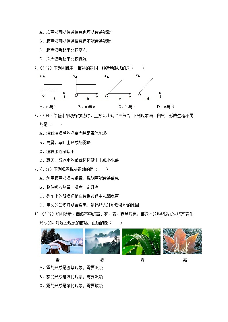 湖南省常德市安乡县2022-2023学年八年级上学期期中物理试题第2页
