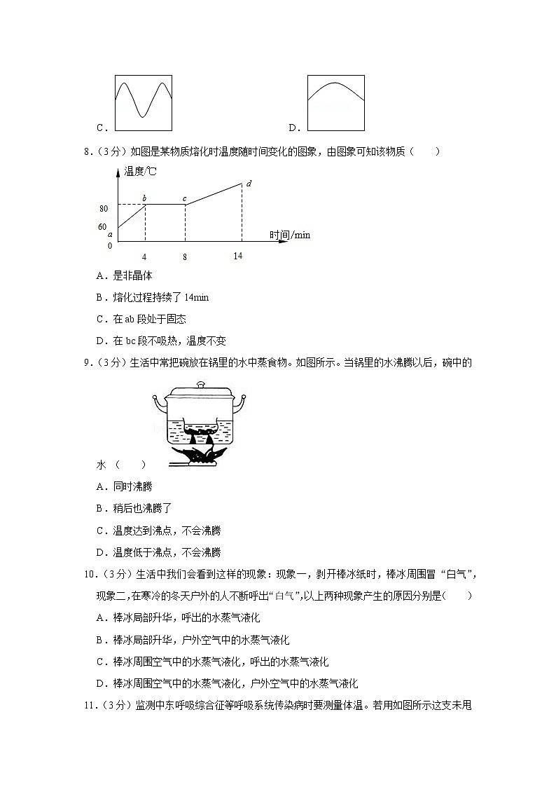 湖南省常德市鼎城区2022-2023学年八年级上学期期中物理试题03