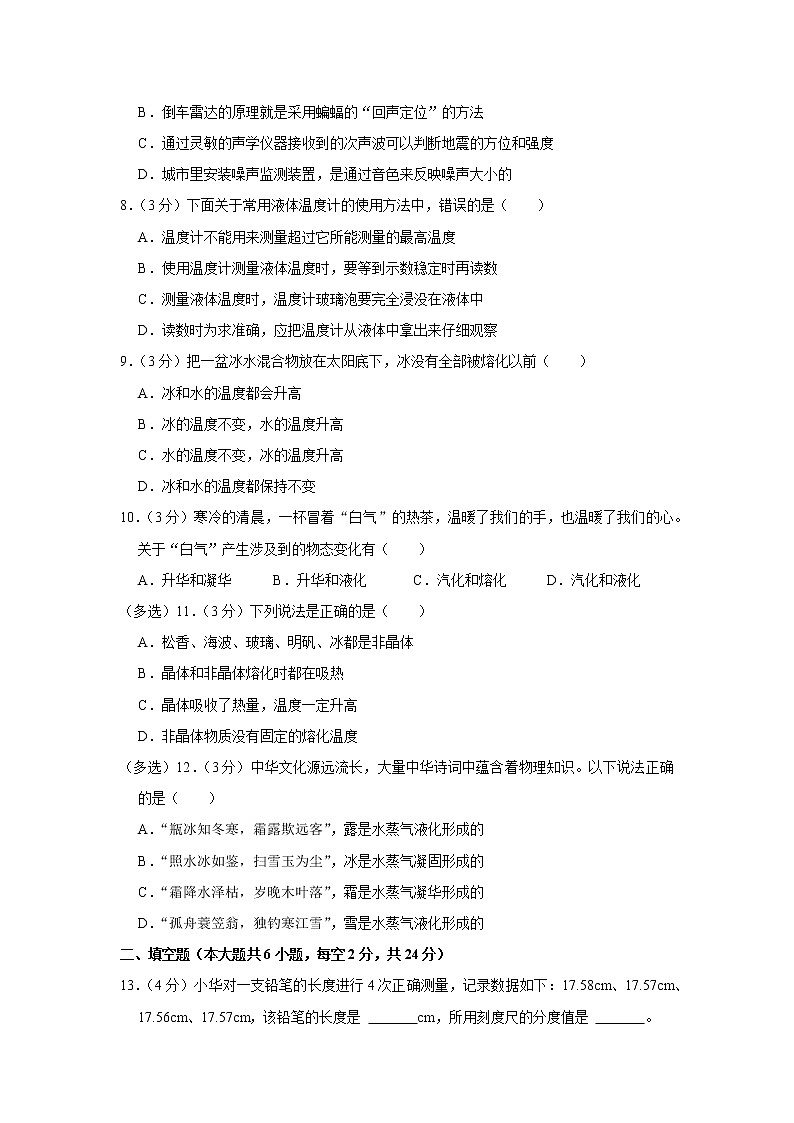 湖南省娄底市涟源市2022-2023学年八年级上学期期中物理试题第2页