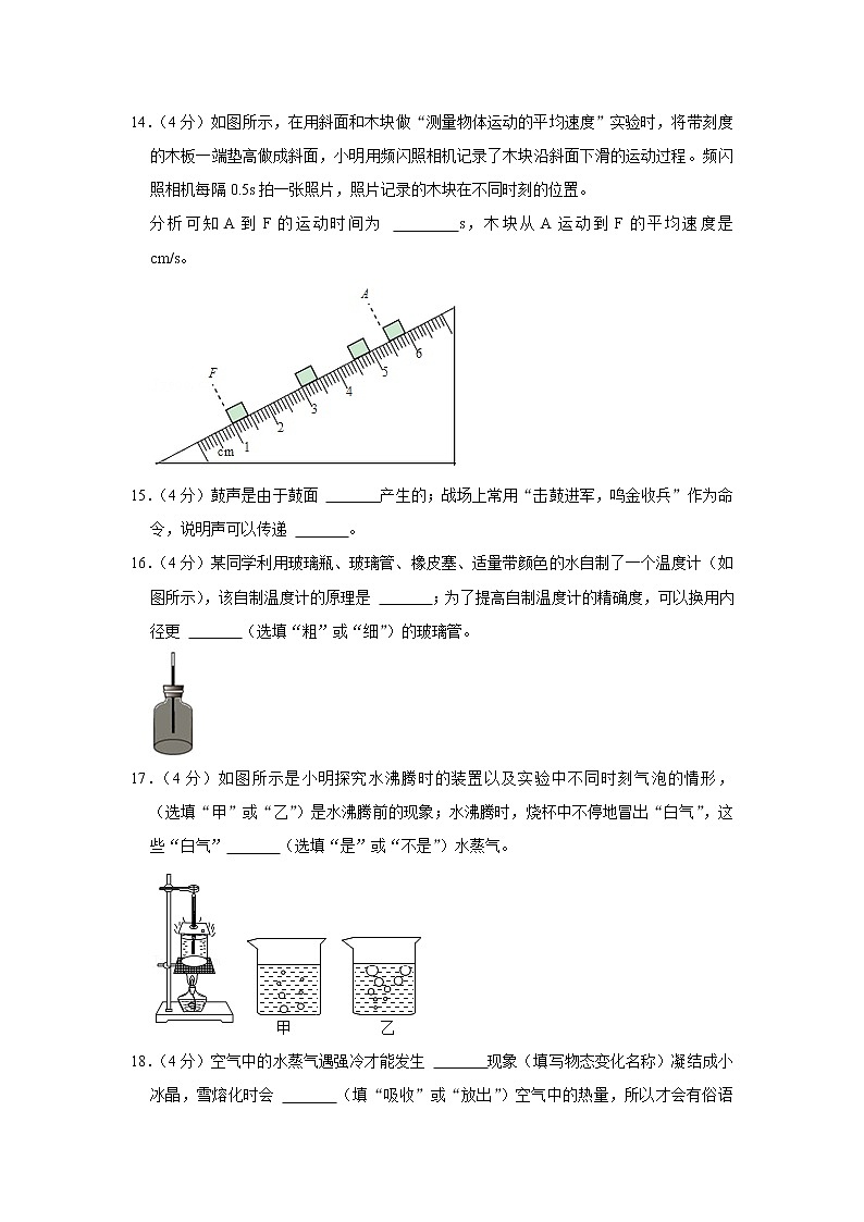 湖南省娄底市涟源市2022-2023学年八年级上学期期中物理试题第3页