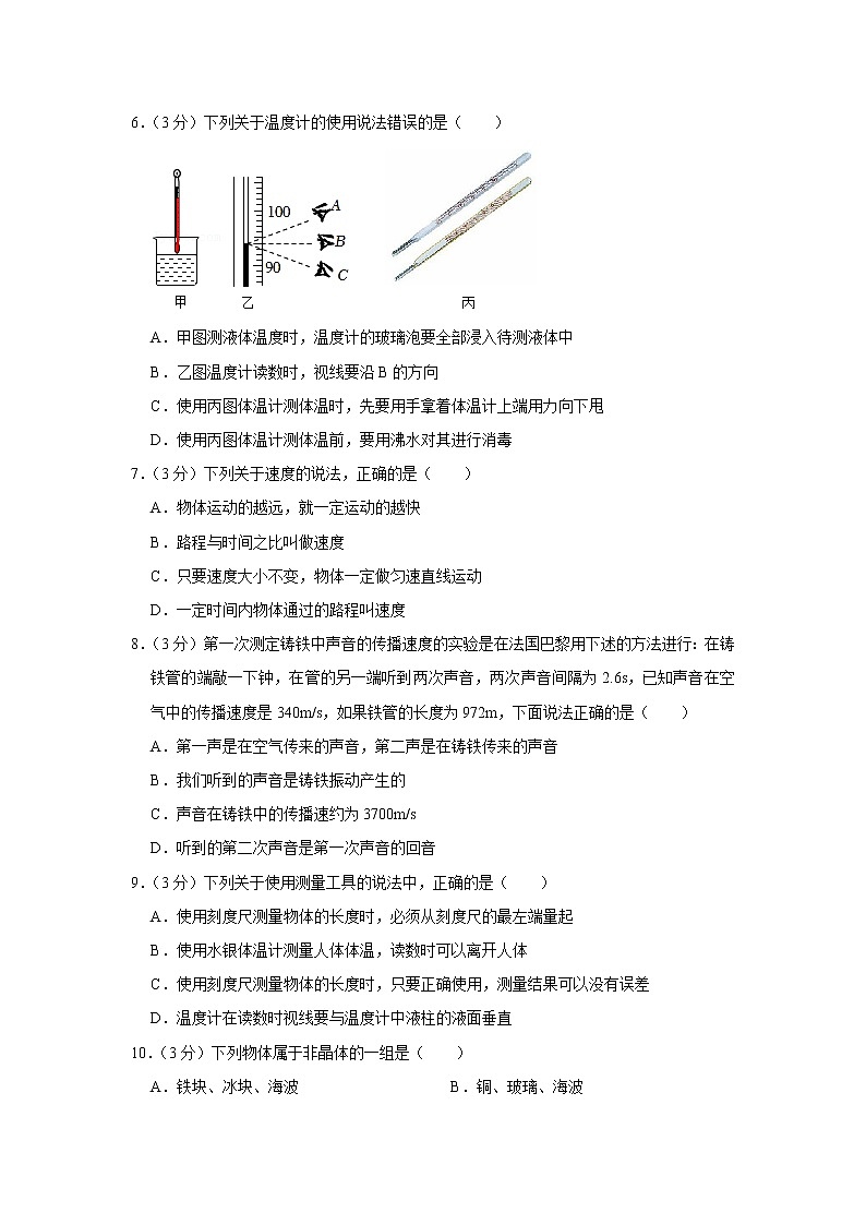 湖南省永州市冷水滩区李达中学2022-2023学年八年级上学期期中物理试题02