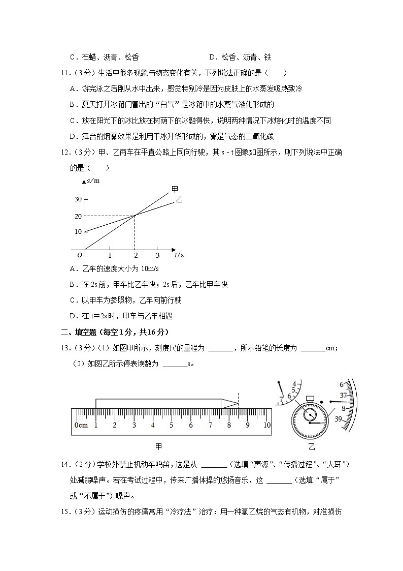 湖南省永州市冷水滩区李达中学2022-2023学年八年级上学期期中物理试题03