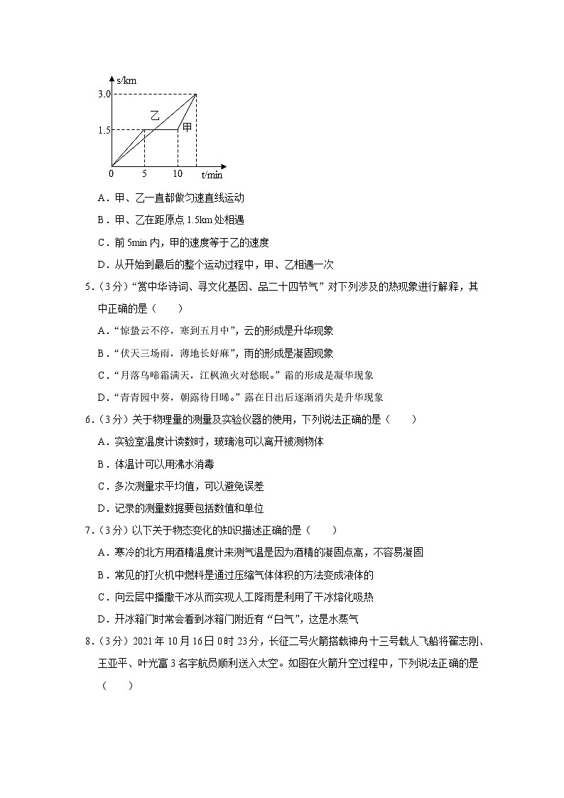 湖南省长沙市开福区立信中学2022-2023学年八年级上学期期中物理试题第2页