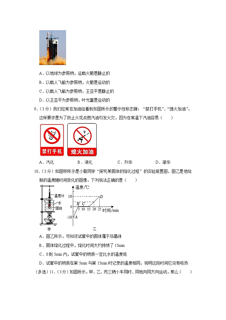 湖南省长沙市开福区立信中学2022-2023学年八年级上学期期中物理试题第3页