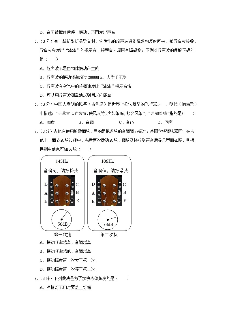 湖南省长沙一中集团2022-2023学年八年级上学期期中物理试题第2页