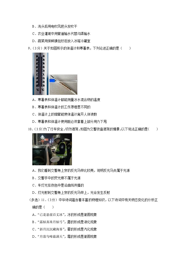 湖南省长沙一中集团2022-2023学年八年级上学期期中物理试题第3页