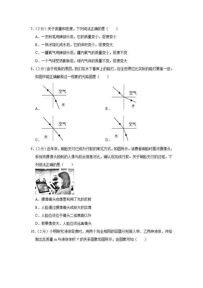 吉林省长春市十一高北湖学校2022-2023学年八年级上学期期中物理试题02