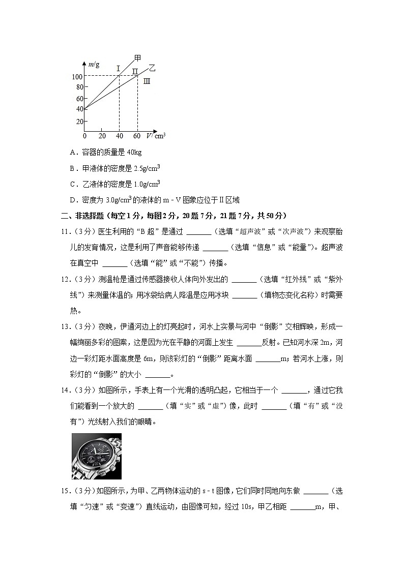 吉林省长春市十一高北湖学校2022-2023学年八年级上学期期中物理试题03