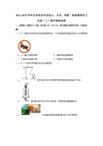 江苏省苏州市昆山、太仓、常熟、张家港四市2022-2023学年八年级上学期期中物理试题