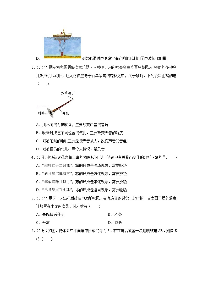 江苏省苏州市昆山、太仓、常熟、张家港四市2022-2023学年八年级上学期期中物理试题第2页