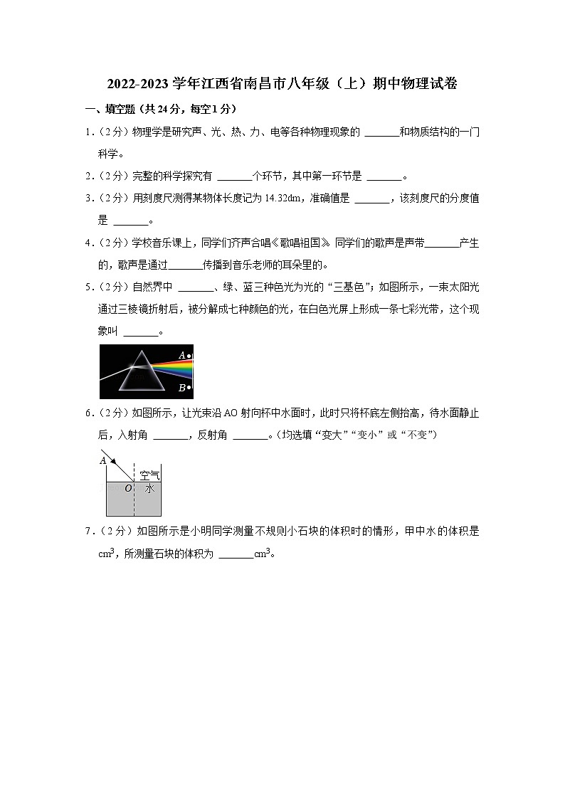 江西省南昌市2022-2023学年八年级上学期期中物理试题01