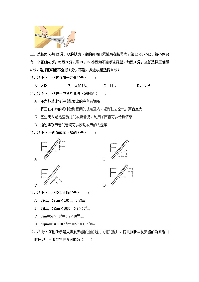 江西省南昌市2022-2023学年八年级上学期期中物理试题03