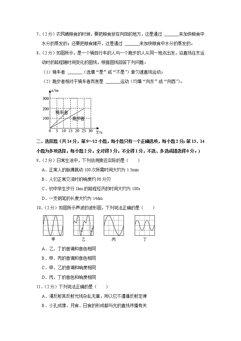 江西省上饶市余干县2022-2023学年八年级上学期期中物理试题第2页