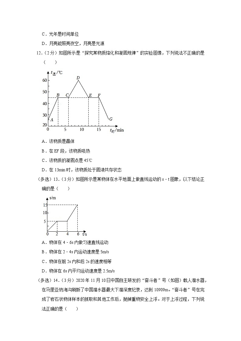 江西省上饶市余干县2022-2023学年八年级上学期期中物理试题第3页