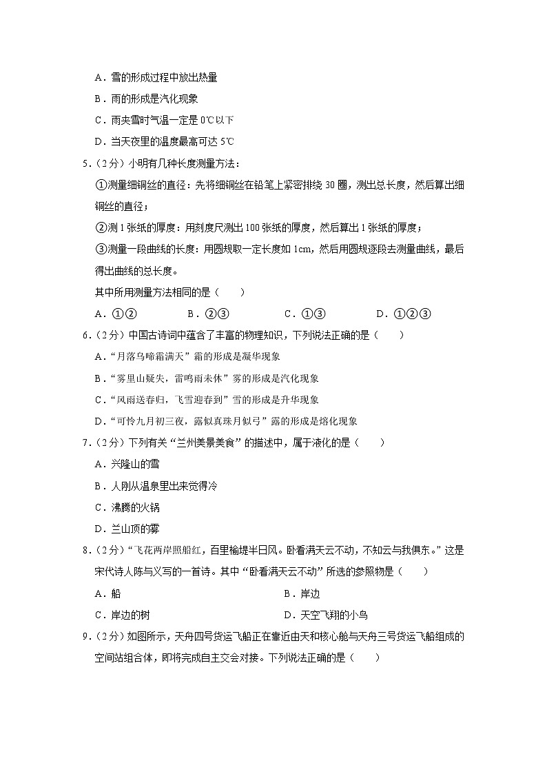 甘肃省兰州市城关区天庆实验中学2022-2023学年八年级上学期期中物理试题第2页